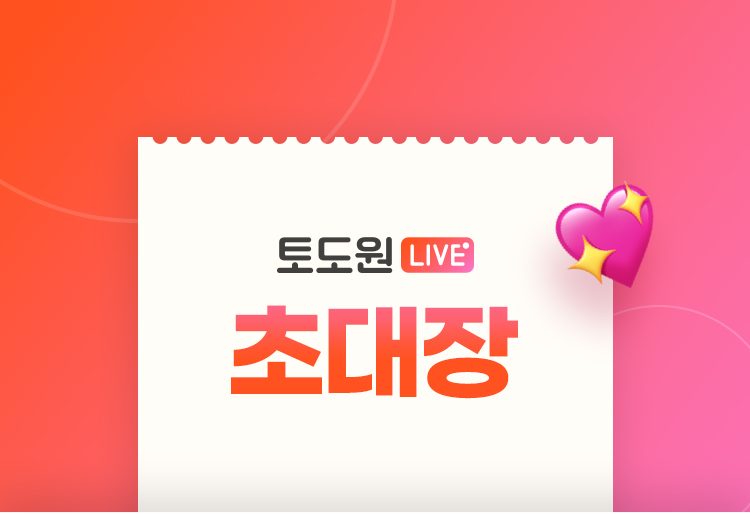 아이의 첫 공부, 토도원으로&nbsp;시작하기
