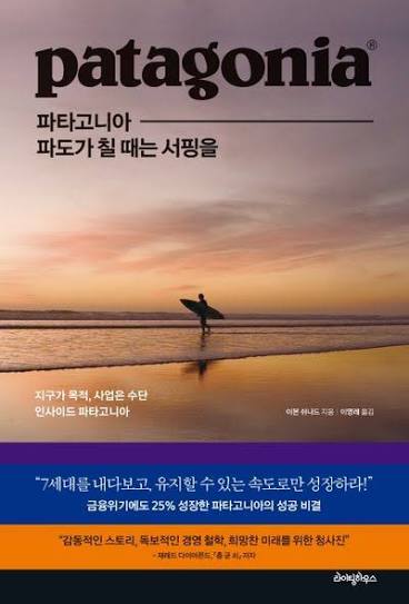 🌊 『파타고니아, 파도가 칠 때는 서핑을』&nbsp;추천합니다!